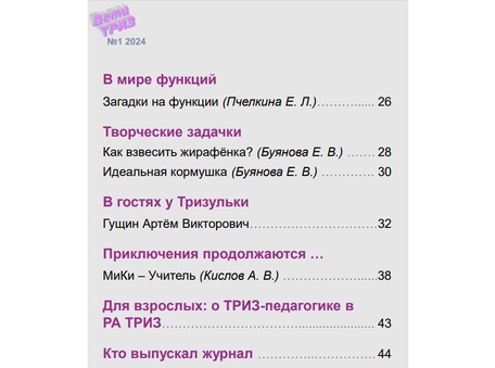 Выпуск № 1.  Март, 2024 